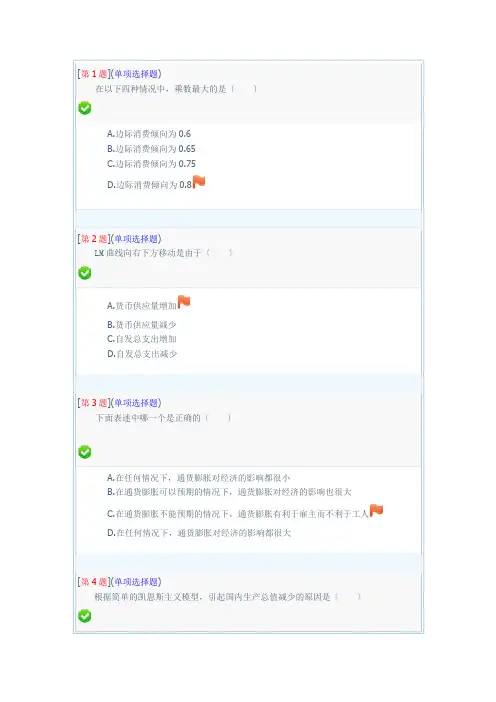 西方经济学网上形成性考核作业(三)答案