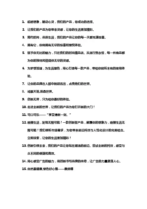 吸引人的广告语