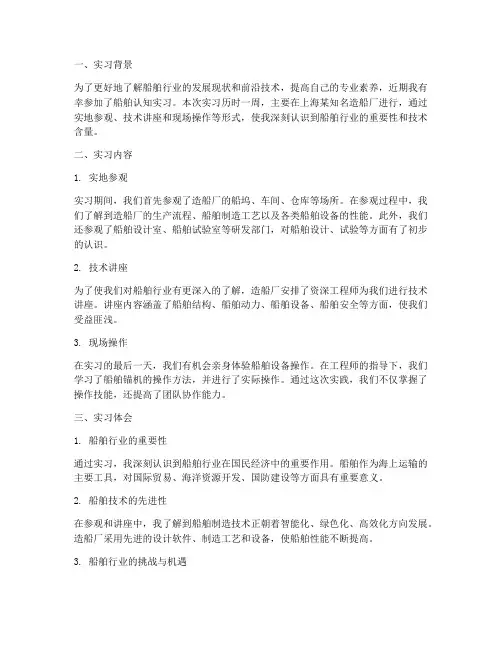 船舶认知实习报告