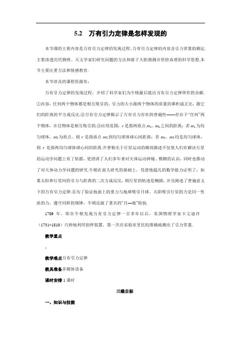 沪教版高一物理共同必修2第5章第2节万有引力定律是怎样发现的 教案