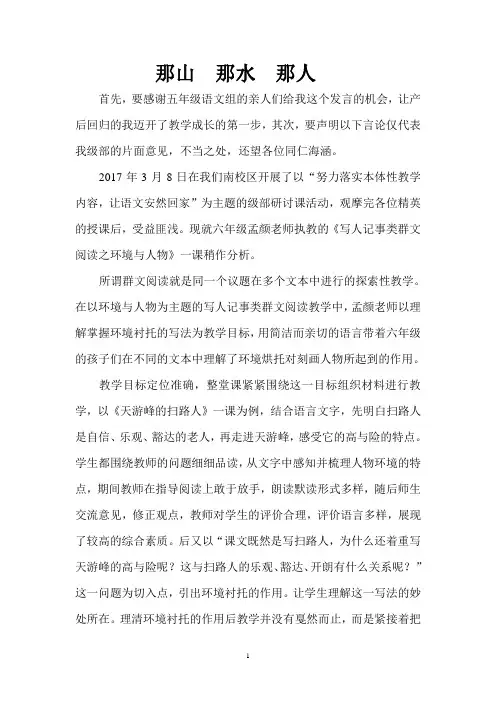 五年级群文阅读评课稿