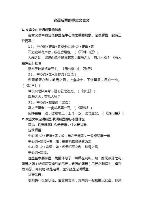 宾语后置的标志文言文