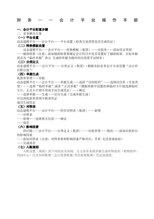 NC财务——会计平台操作手册
