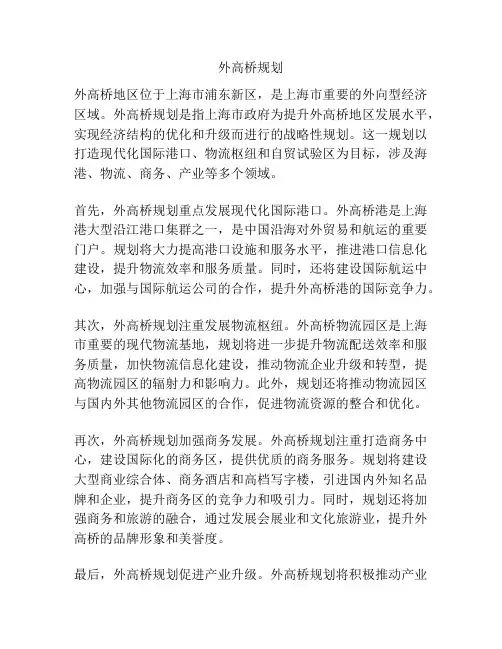 外高桥规划