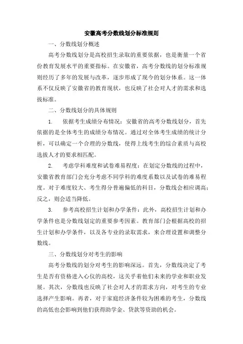 安徽高考分数线划分标准规则