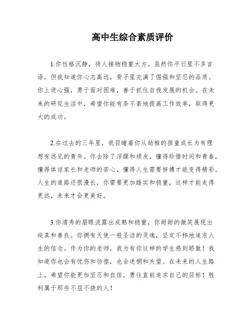高中生综合素质评价