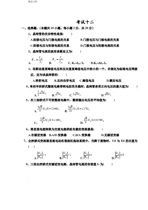 电力电子技术试题及答案