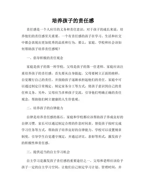 培养孩子的责任感