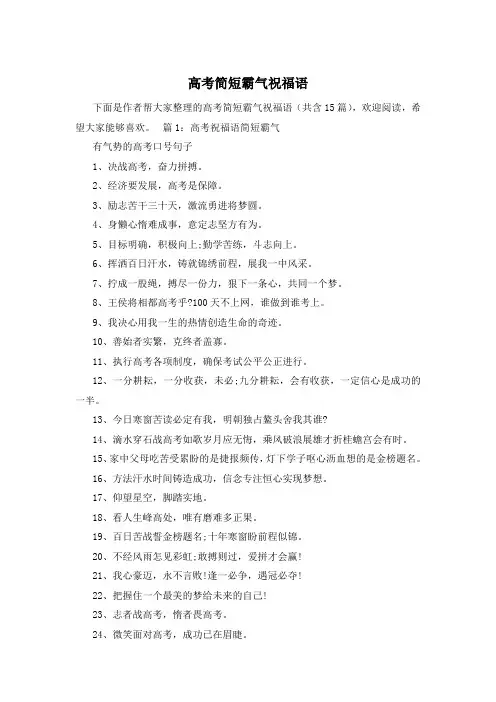高考简短霸气祝福语