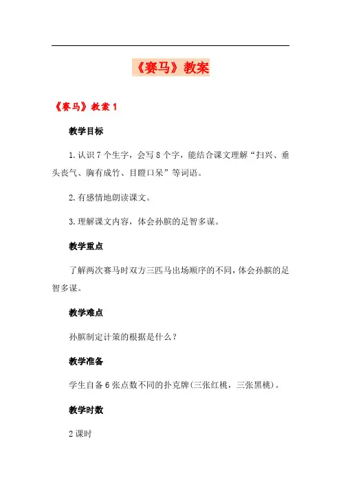 《赛马》教案