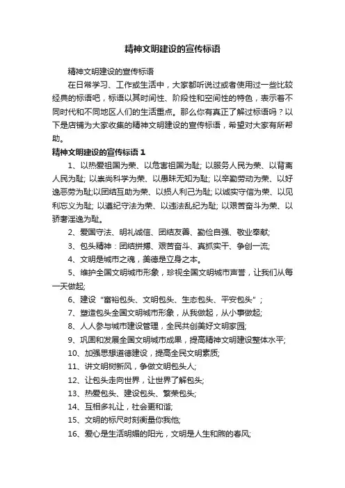 精神文明建设的宣传标语