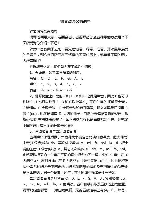 钢琴谱怎么看调号