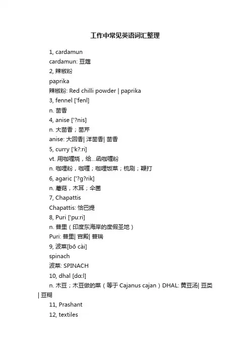 工作中常见英语词汇整理