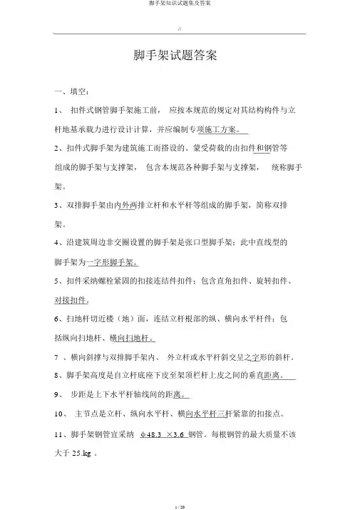 脚手架知识试题集及答案
