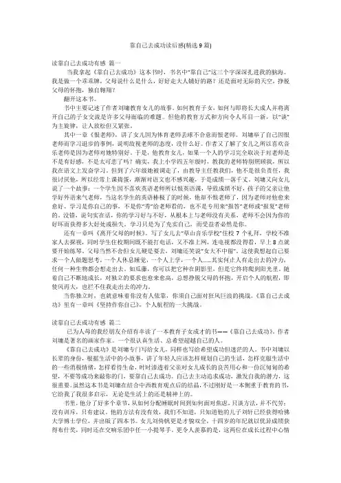靠自己去成功读后感(精选9篇)