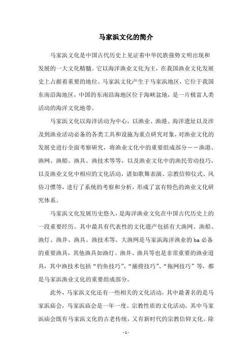 马家浜文化的简介