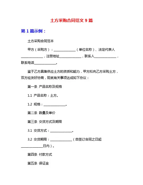 土方采购合同范文9篇