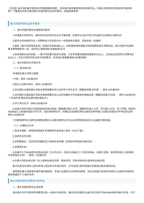 意大利留学研究生条件要求