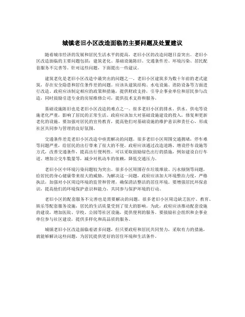 城镇老旧小区改造面临的主要问题及处置建议