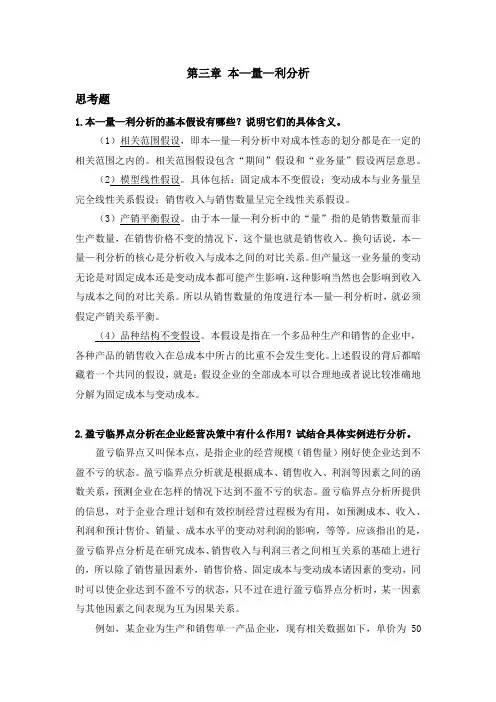 管理会计第二章课后习题及答案