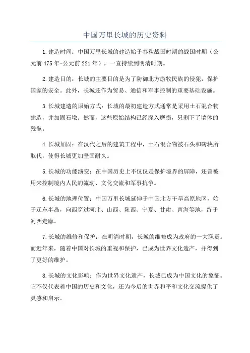 中国万里长城的历史资料