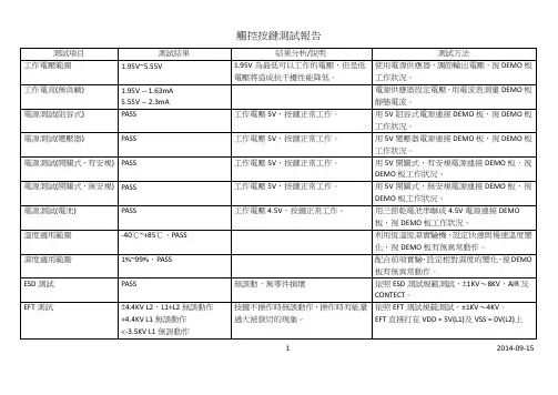 触控按键测试报告-V0.4
