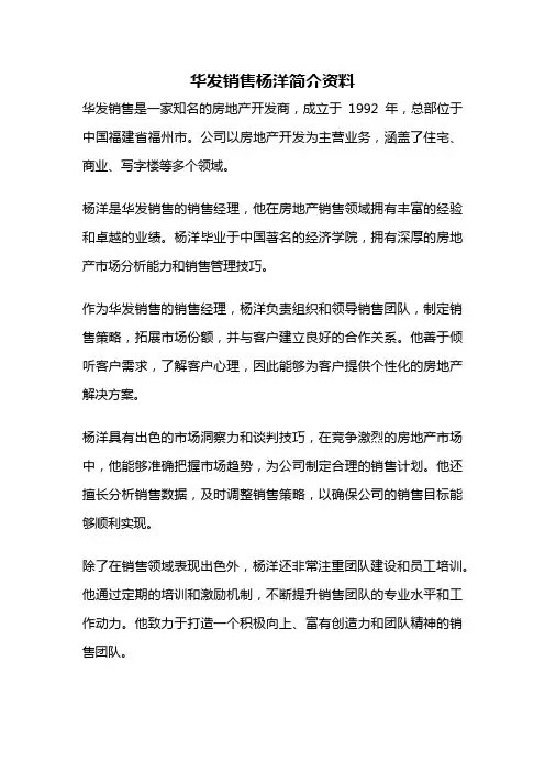 华发销售杨洋简介资料