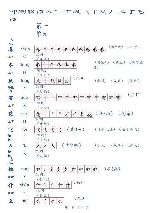 部编版语文一年级(下册)生字笔顺
