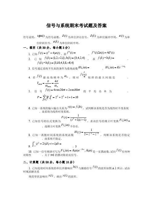 信号与系统期末考试题及答案
