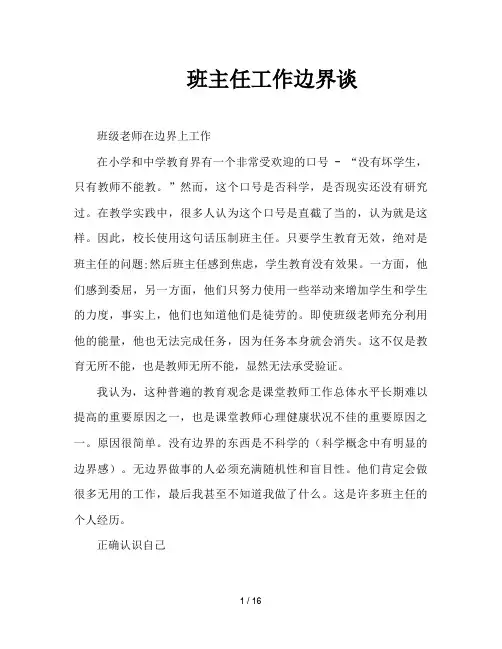 班主任工作边界谈