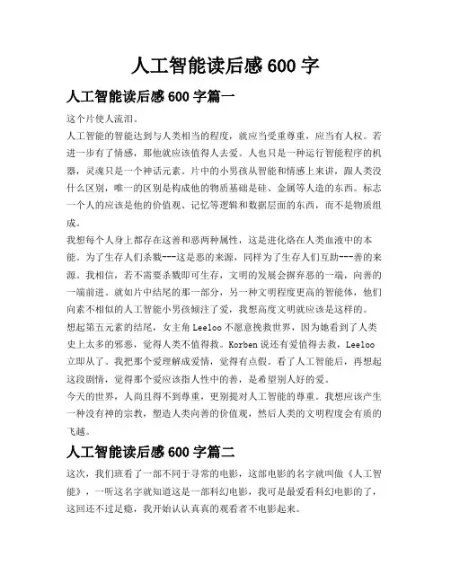 人工智能读后感600字