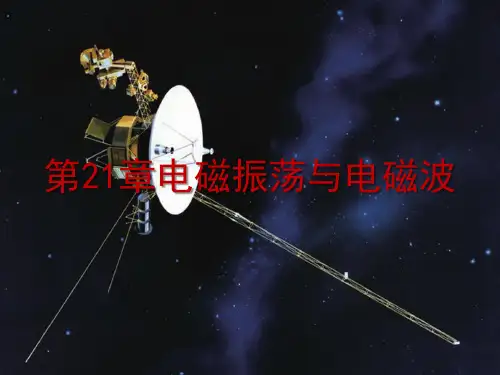 电磁振荡-高二物理课件(人教版2019选择性必修第二册