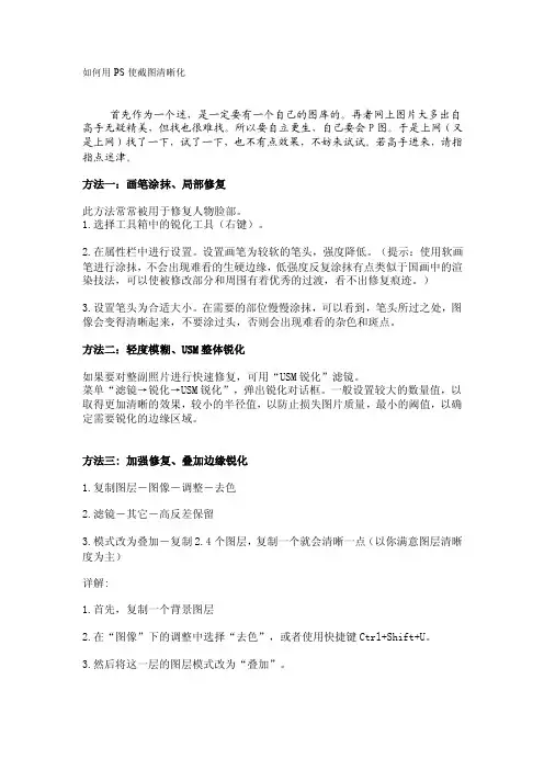 [整理]如何用PS使截图清晰化