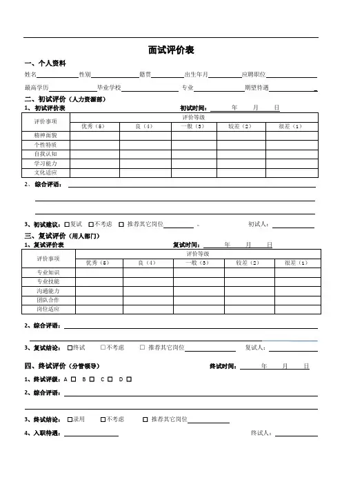 面试评价表