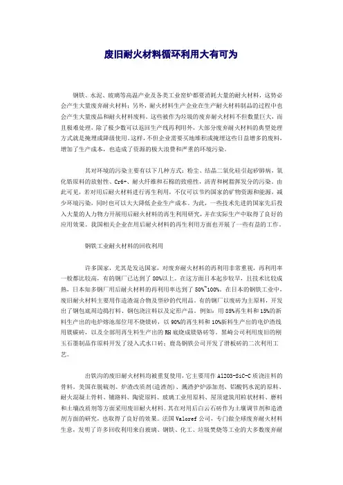 废旧耐火材料的循环利用