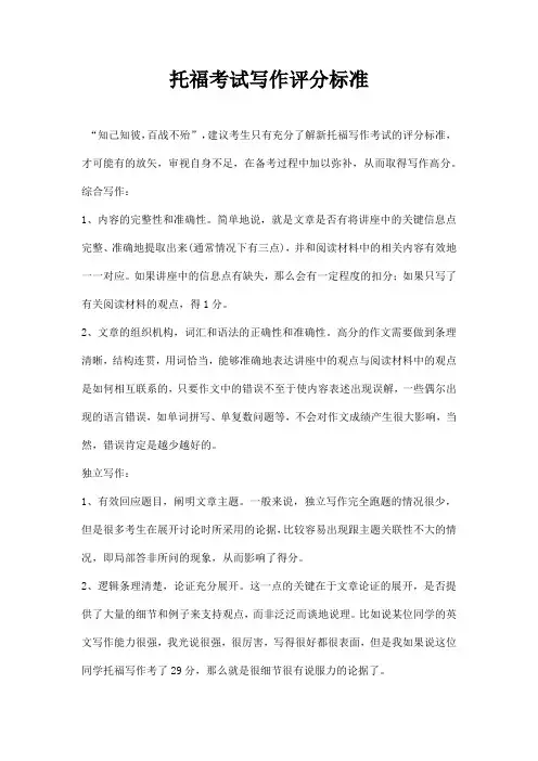 托福考试写作评分标准