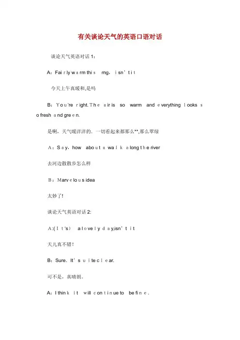 有关谈论天气的英语口语对话