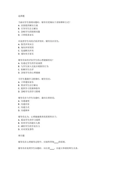 高校辅导员心理测试试题