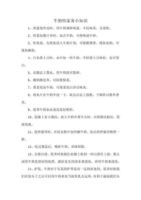 牛奶些家务小知识