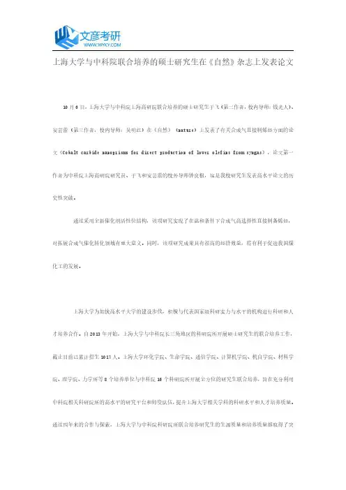 上海大学与中科院联合培养的硕士研究生在《自然》杂志上发表论文