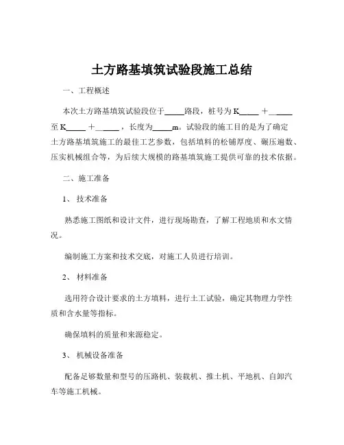 土方路基填筑试验段施工总结