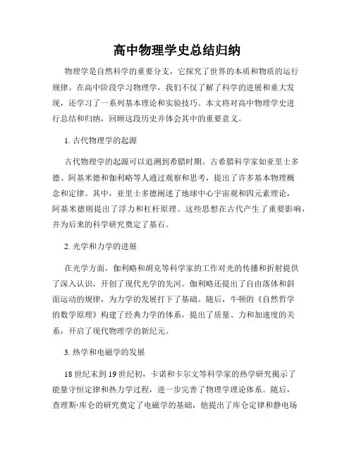 高中物理学史总结归纳