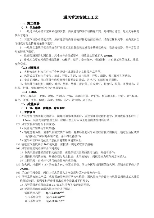 通风管道安装施工工艺