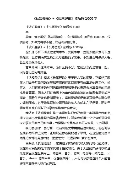 《认知盈余》+《长尾理论》读后感1000字