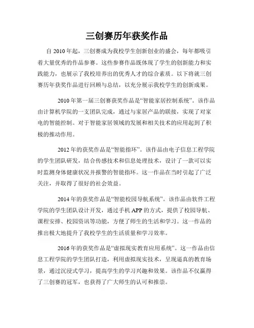 三创赛历年获奖作品