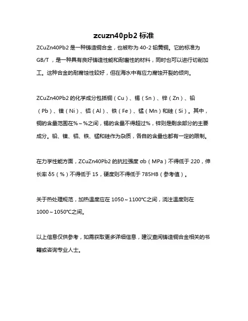 zcuzn40pb2标准