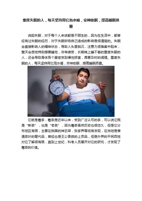 重度失眠的人，每天坚持用它泡水喝，安神助眠，提高睡眠质量