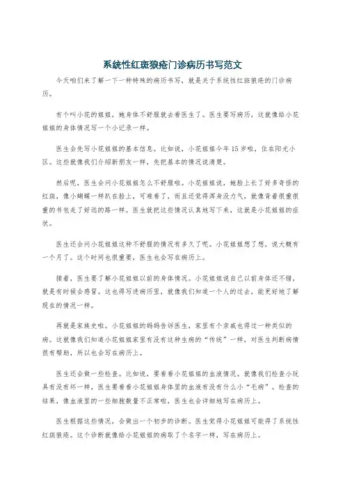 系统性红斑狼疮门诊病历书写范文
