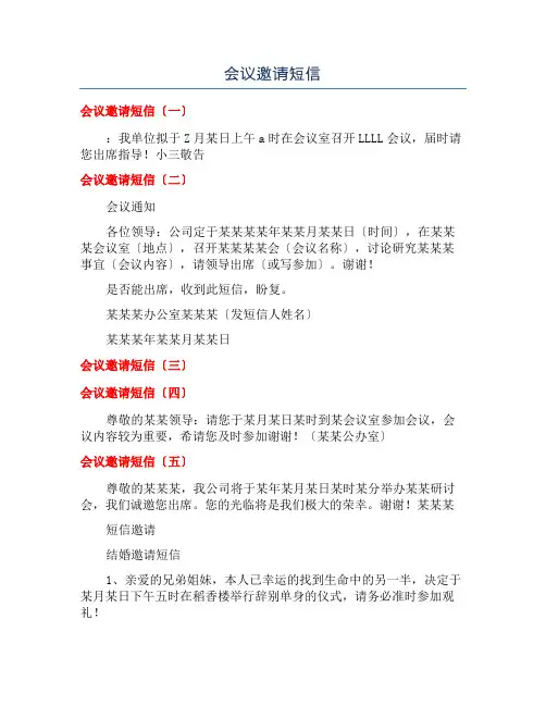 会议邀请短信