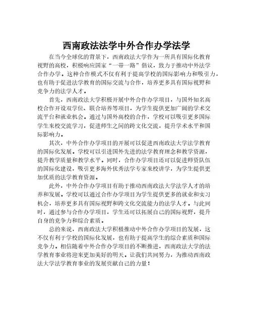 西南政法法学中外合作办学法学
